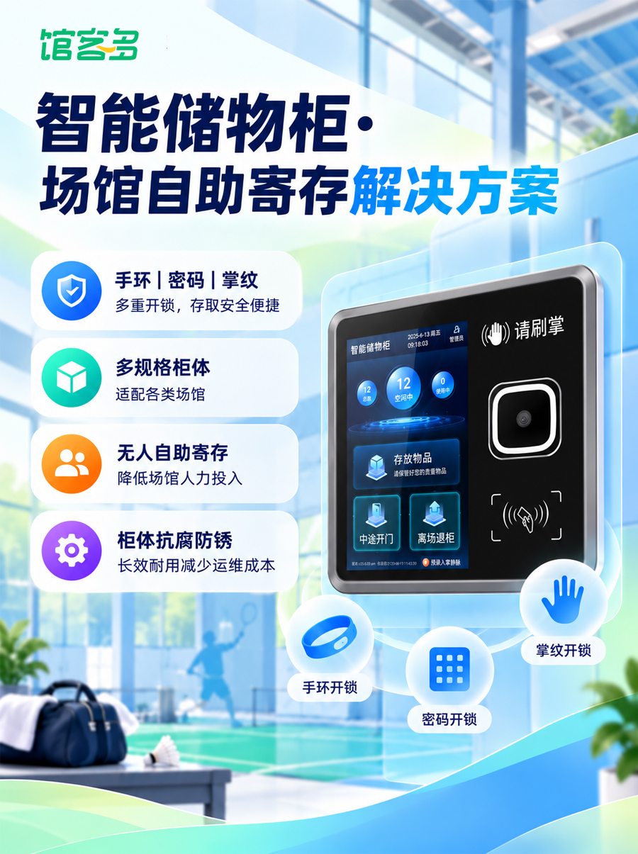 储物柜锁中控