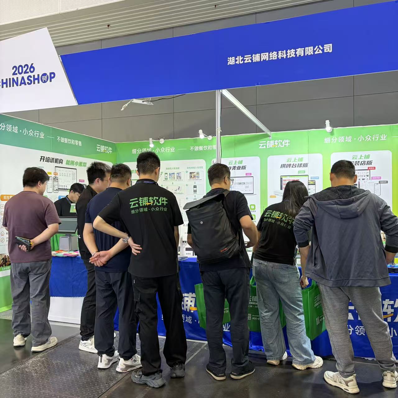 云铺软件亮相第二十六届中国零售业博览会，多业态数字化方案助力实体门店提效增收