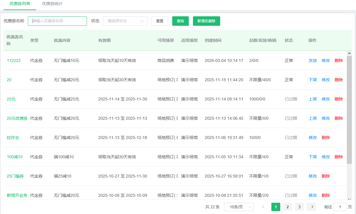 球馆系统