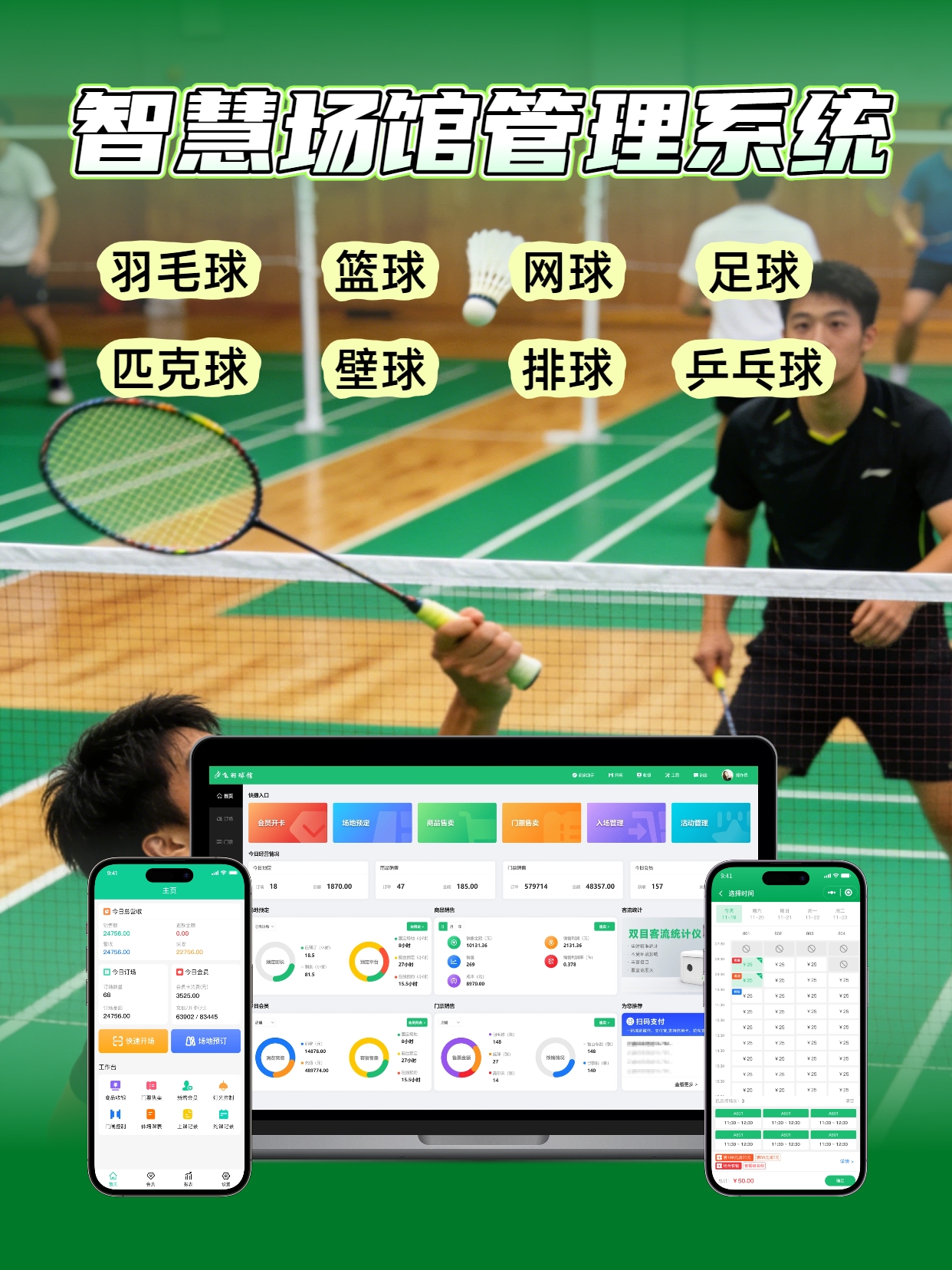 球馆订场系统