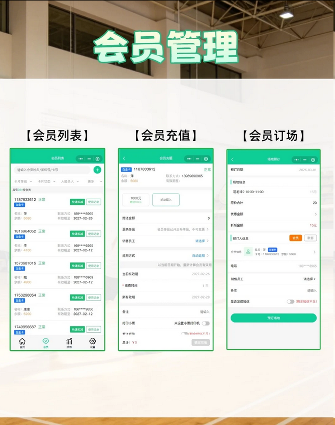 智慧场馆管理系统