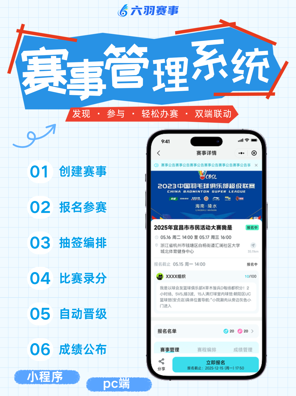 赛事报名小程序