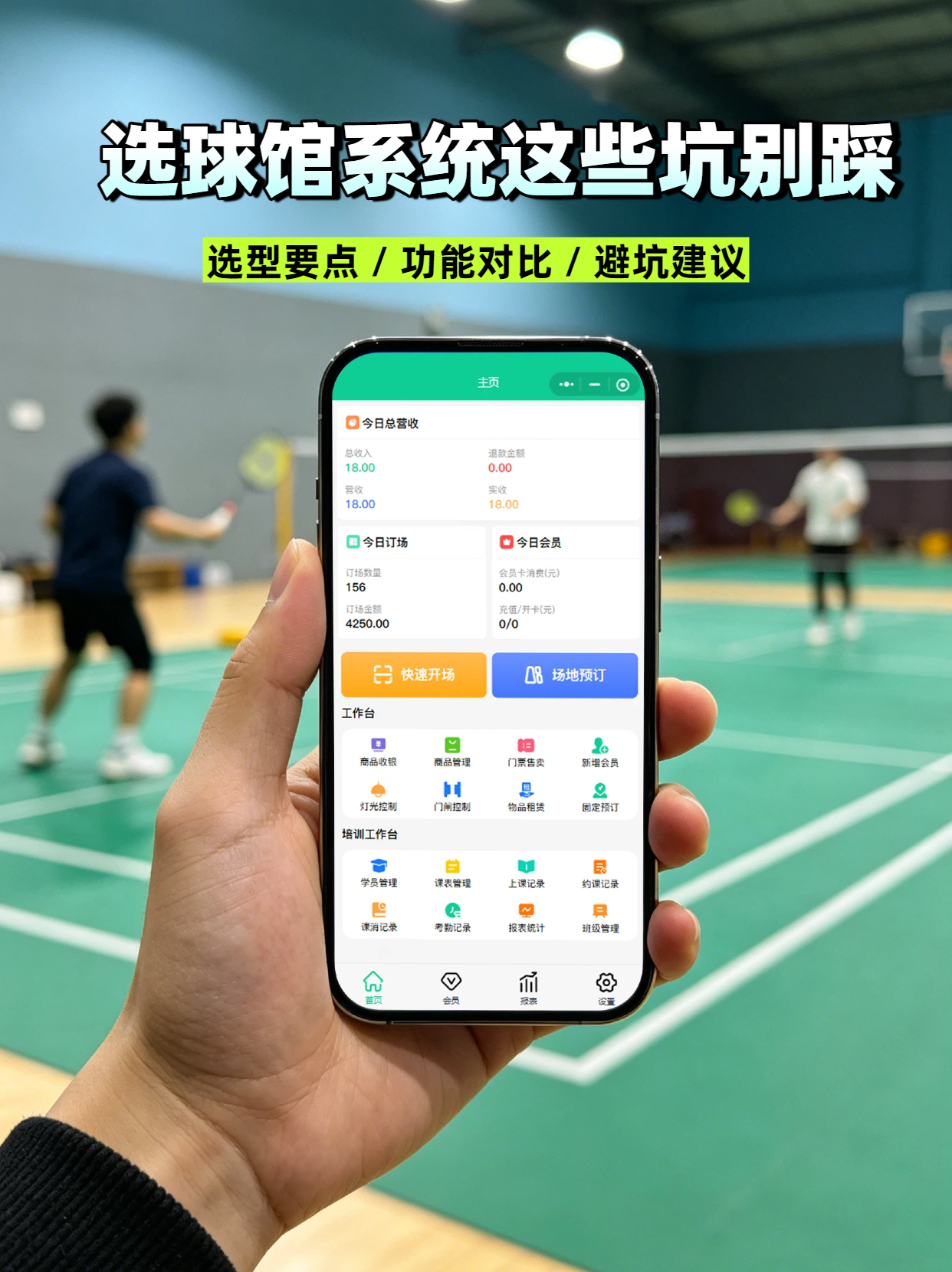 篮球馆管理系统