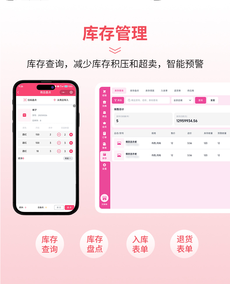 服装店盘点流程优化：从一整天到2小时的高效方案