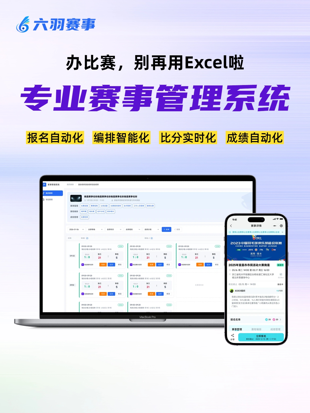 赛事报名系统
