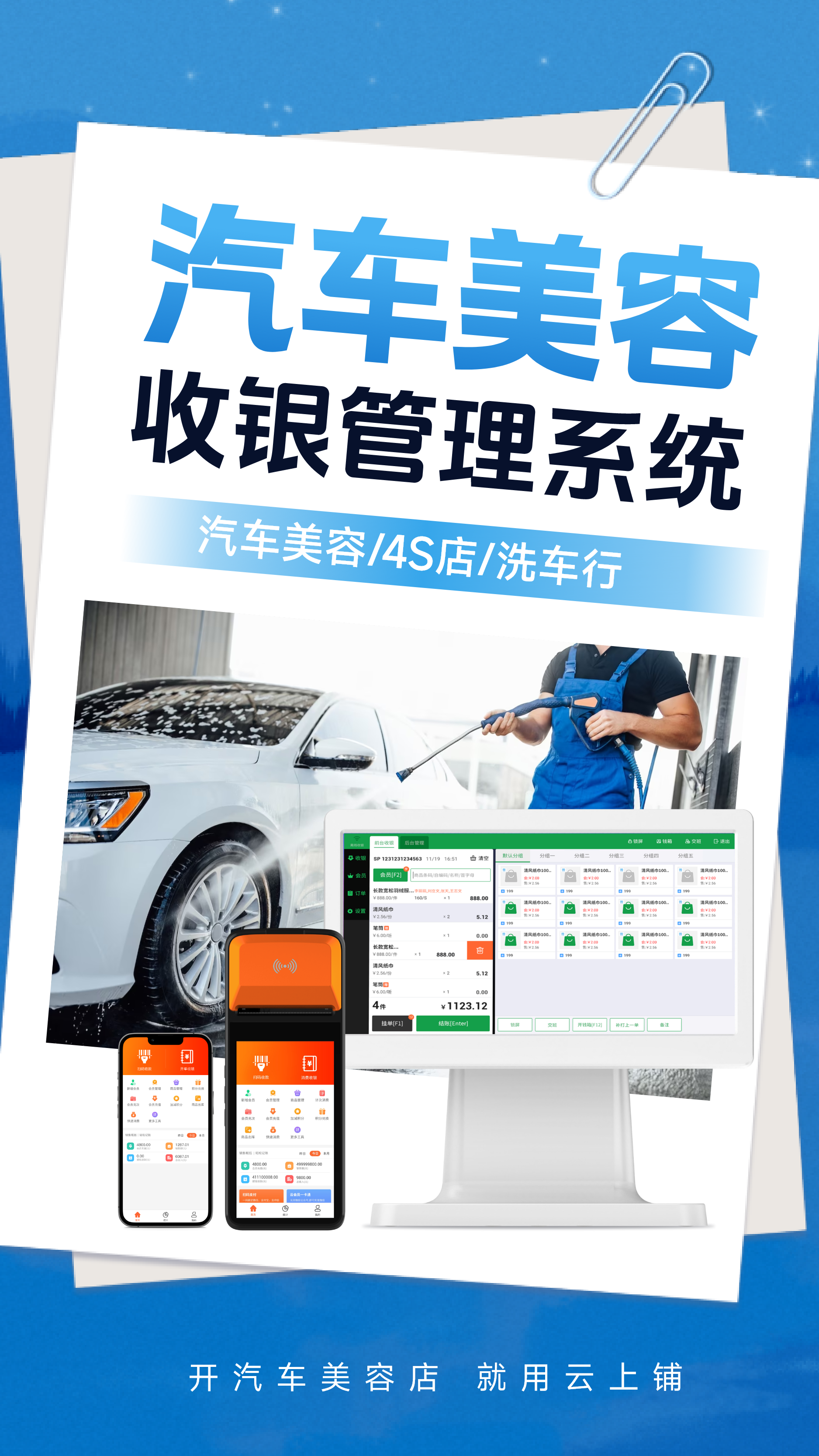 云上铺汽车服务管理系统界面