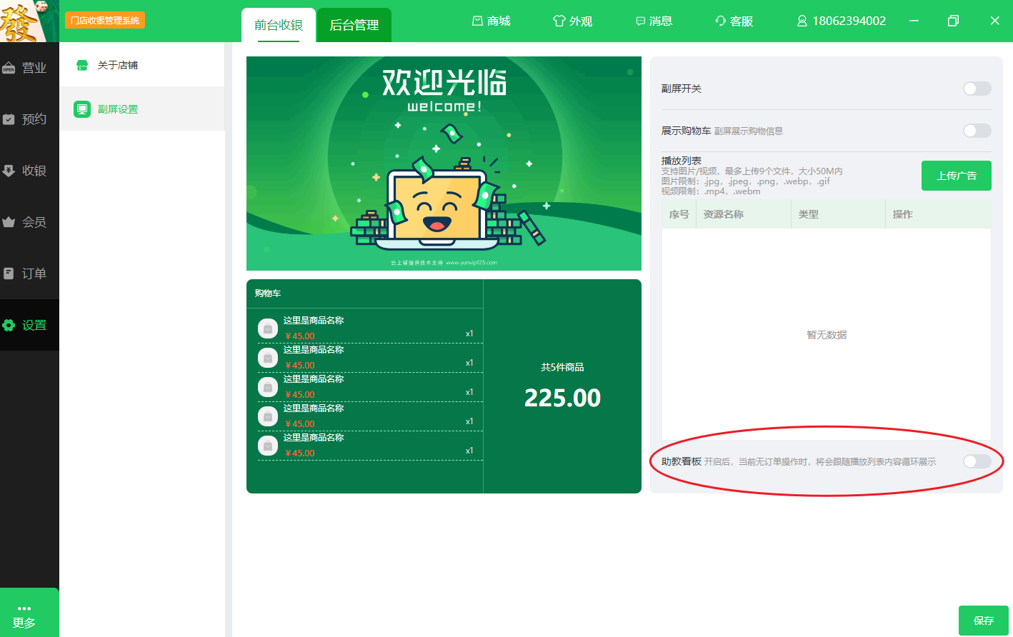 云上铺球房管理系统
