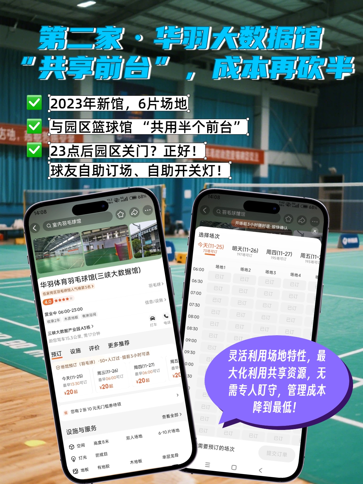 馆客多球馆系统美团直连