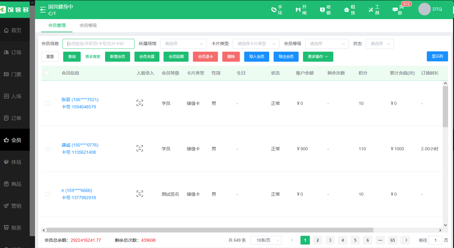 球馆会员管理系统