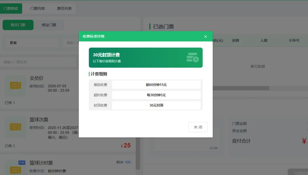 球馆票务系统