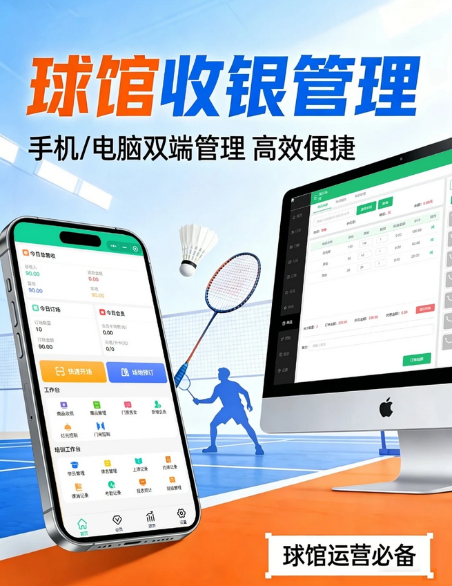 馆客多智慧场馆管理系统