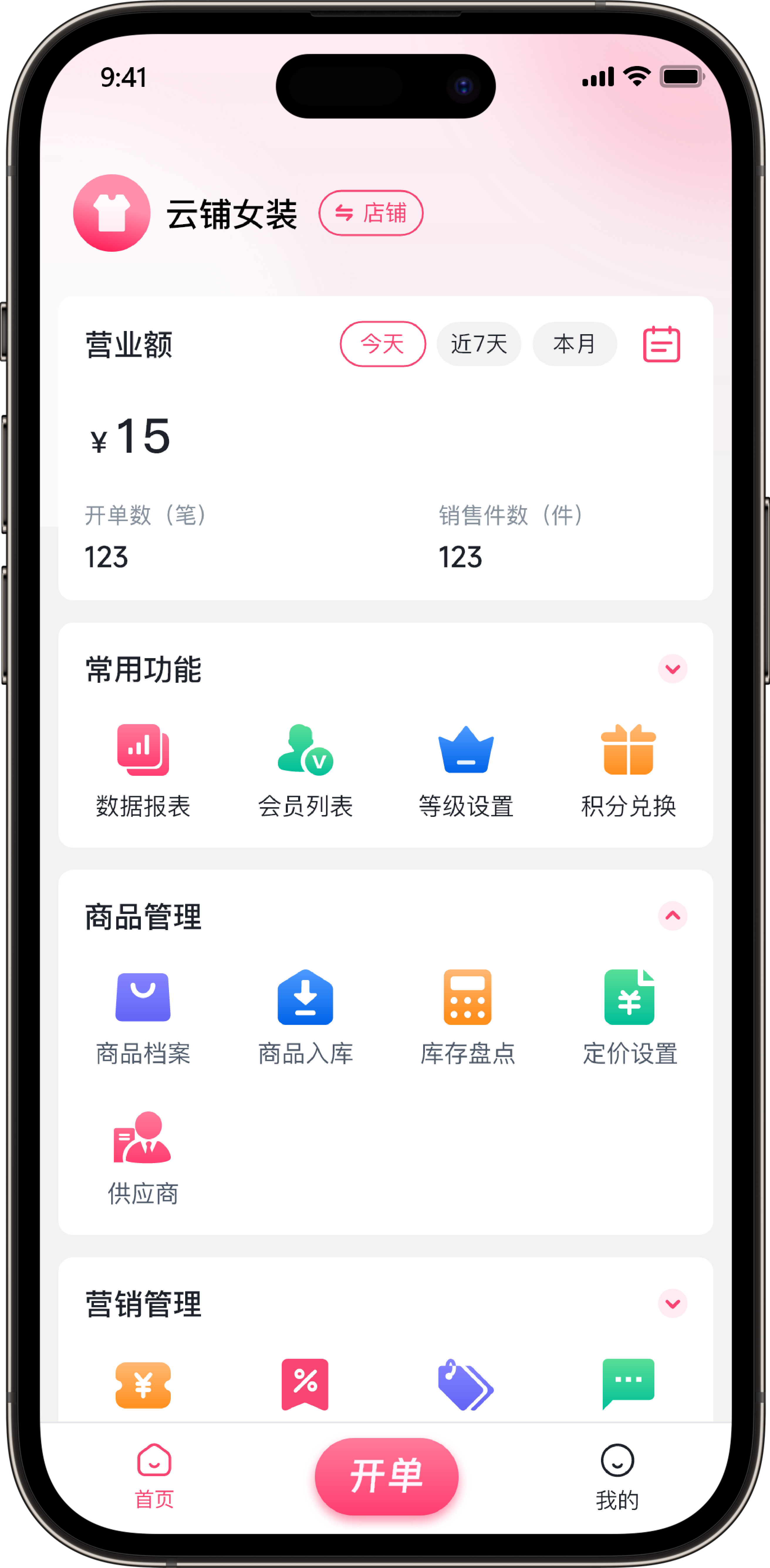 服装店收银系统APP