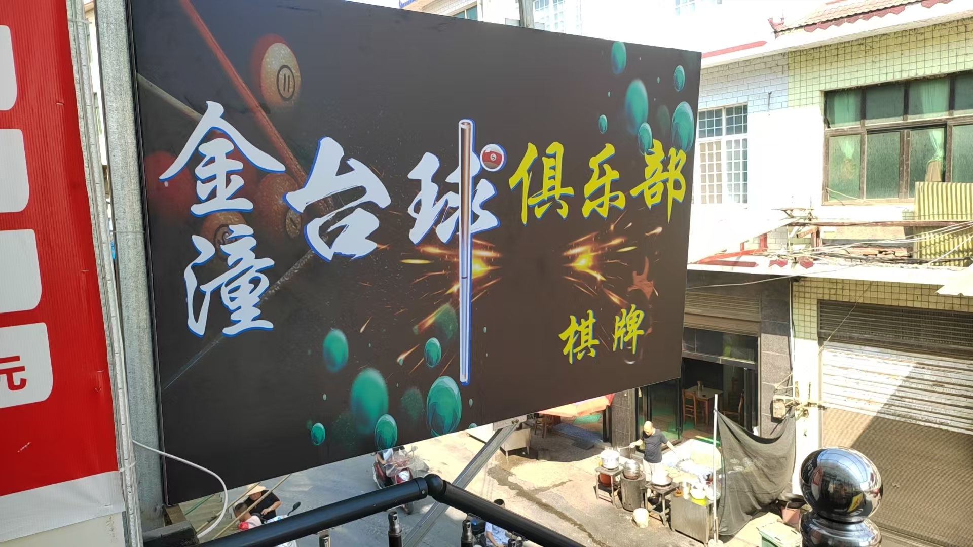 签约成功丨湖南金潼台球俱乐部签约云上铺棋牌台球管理系统