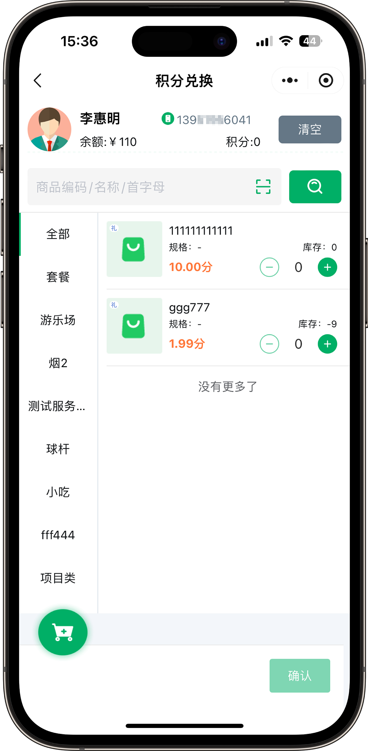 收银系统