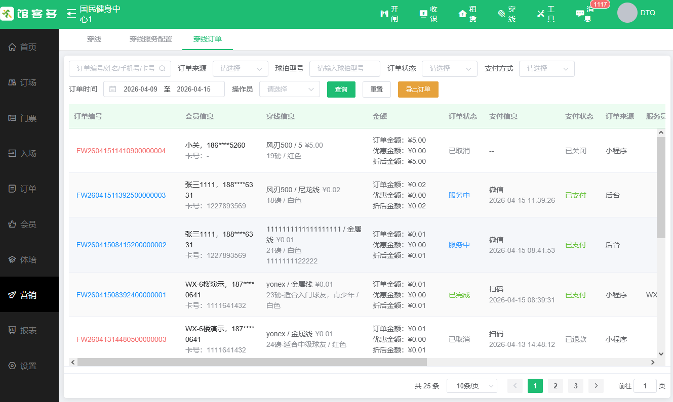 球馆系统穿线服务