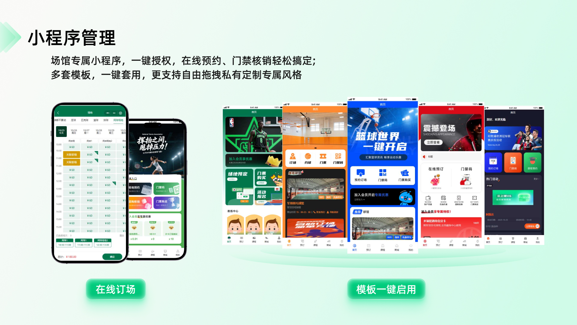 无人羽毛球馆管理系统