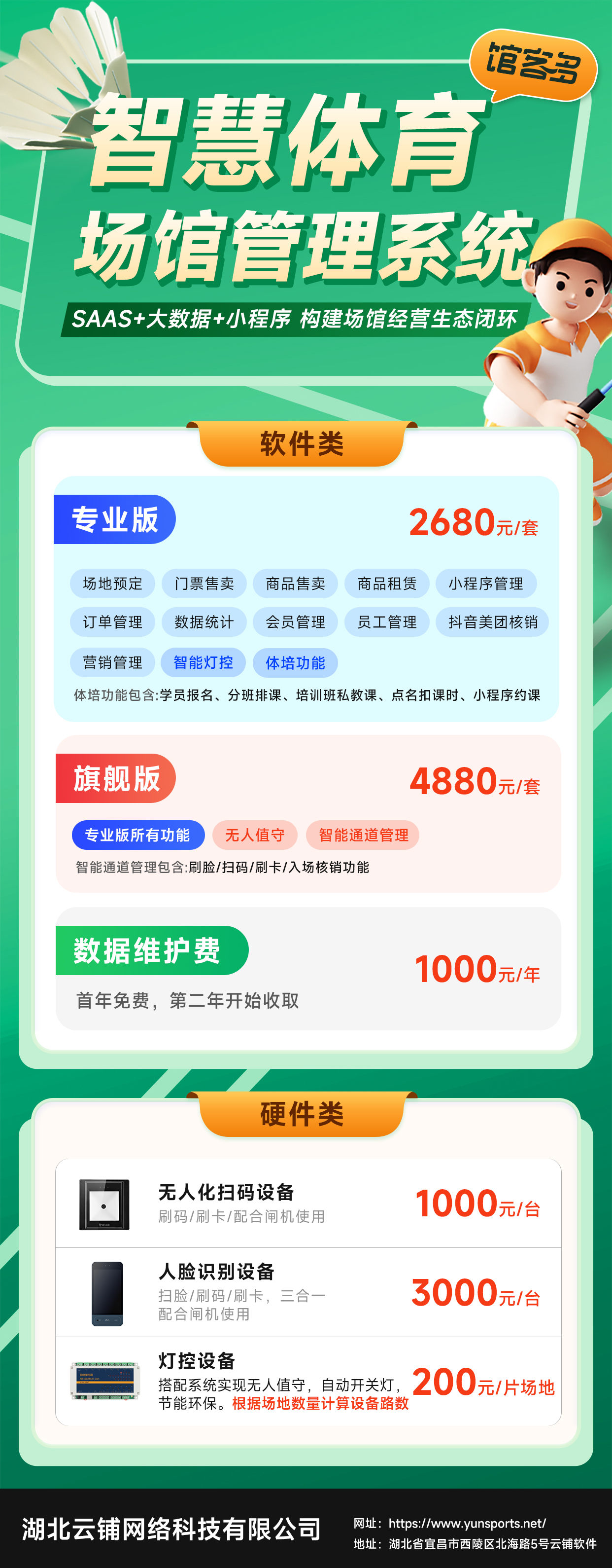 智慧场馆系统