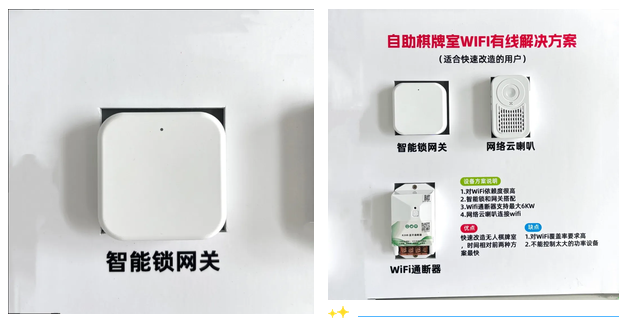 智能锁网关