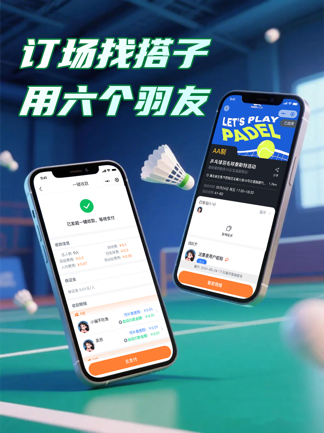 六个羽友小程序