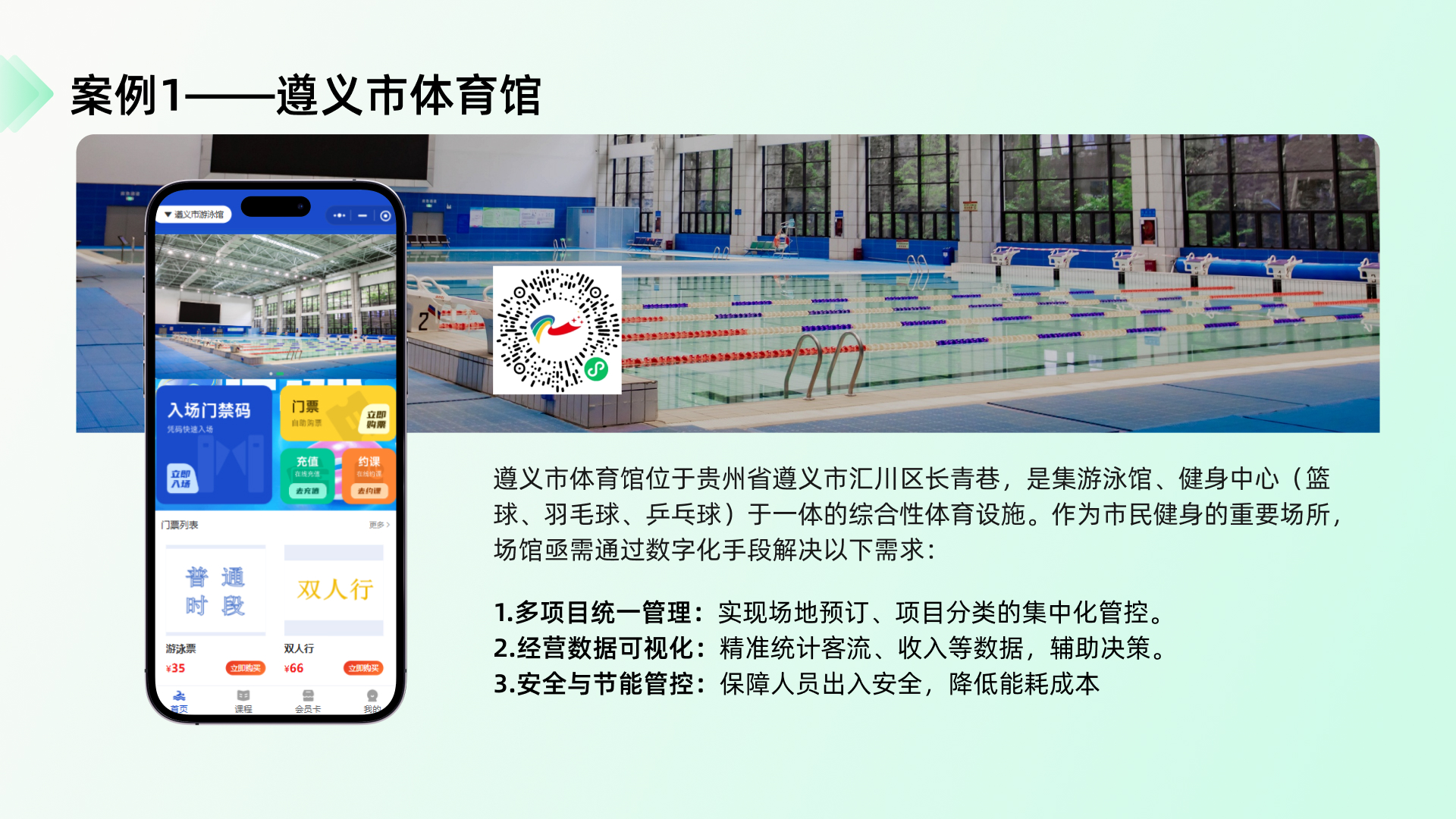 遵义市体育馆智慧化改造后运营效率显著提升