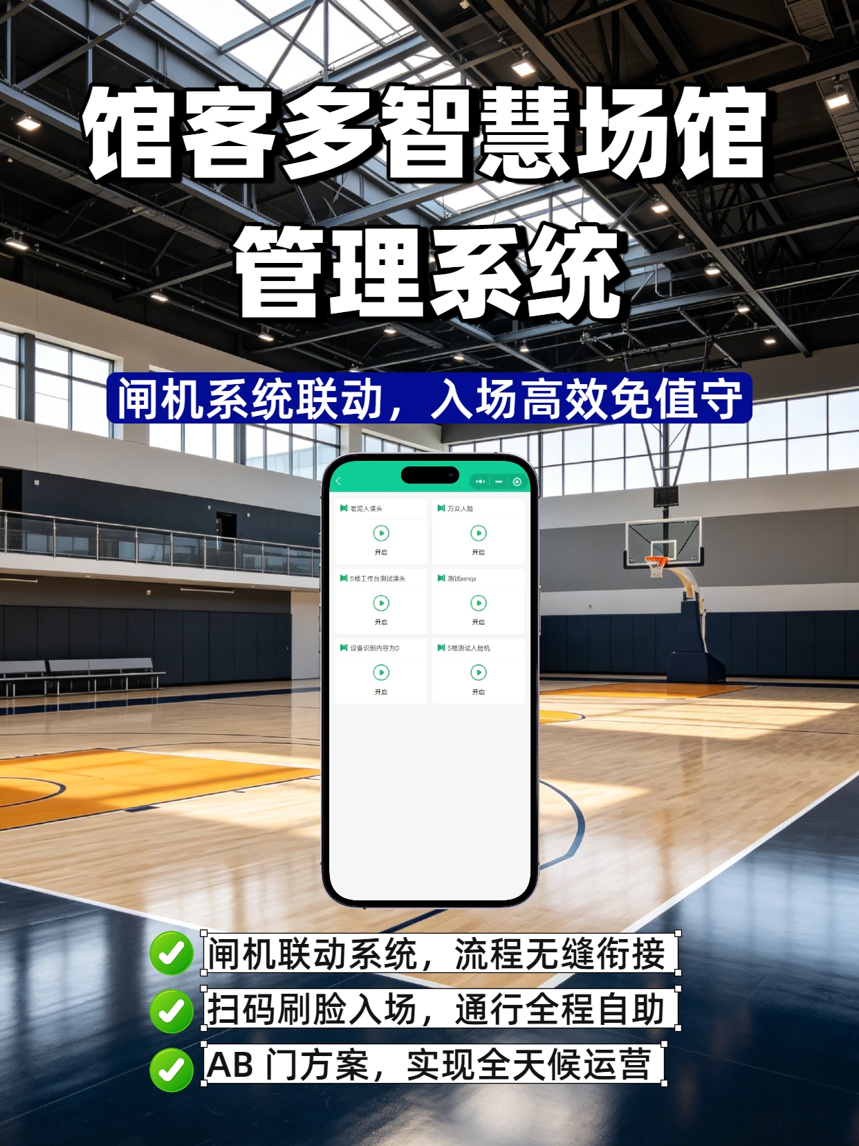 智能场馆系统