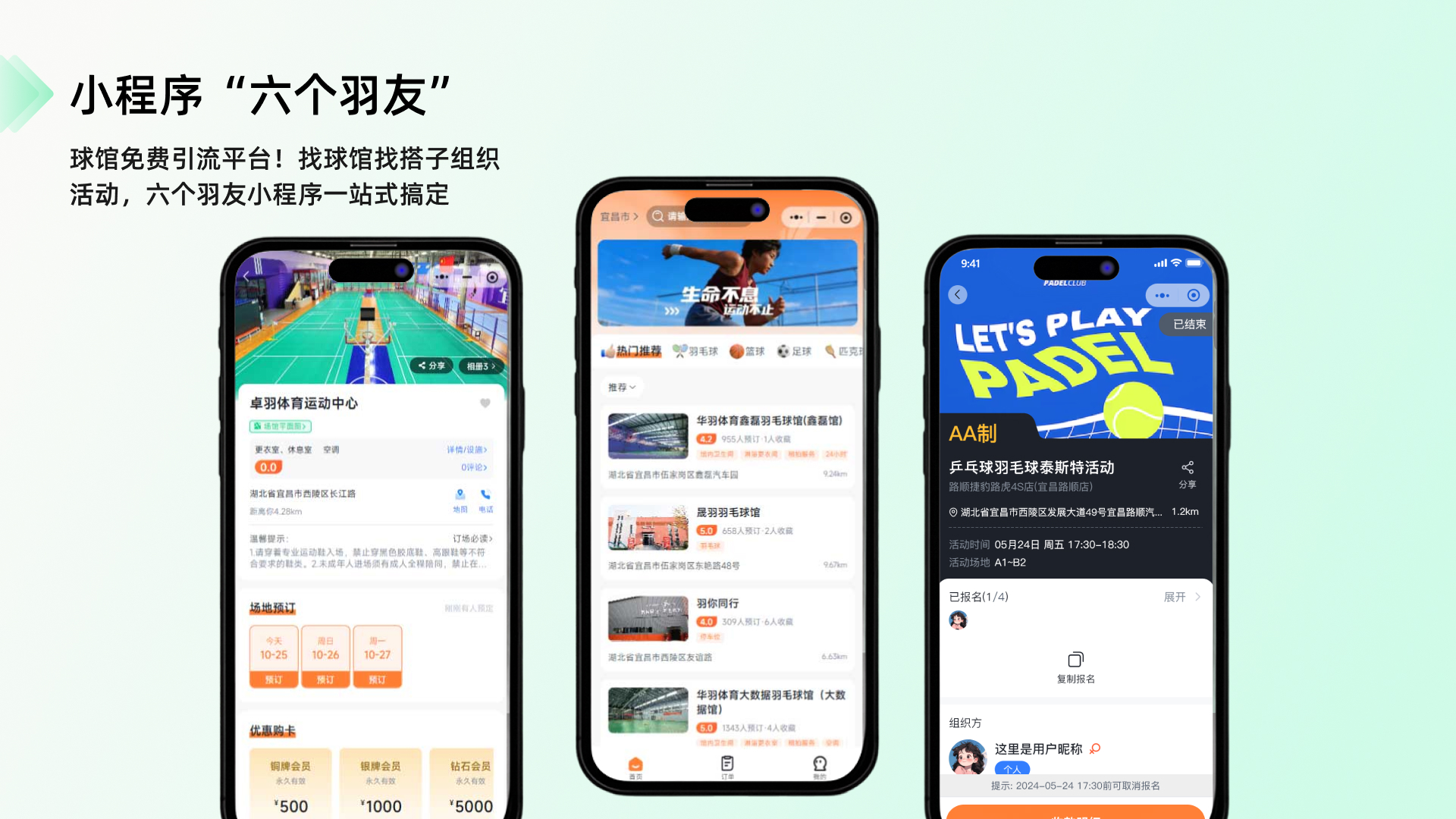 网球馆系统