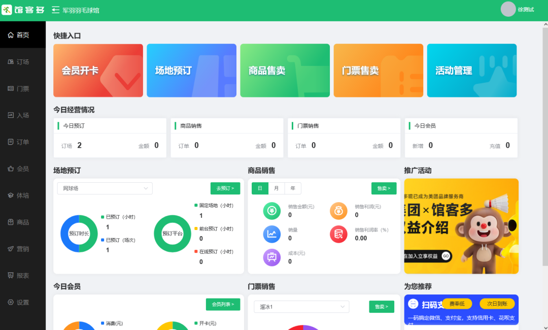 馆客多球馆系统