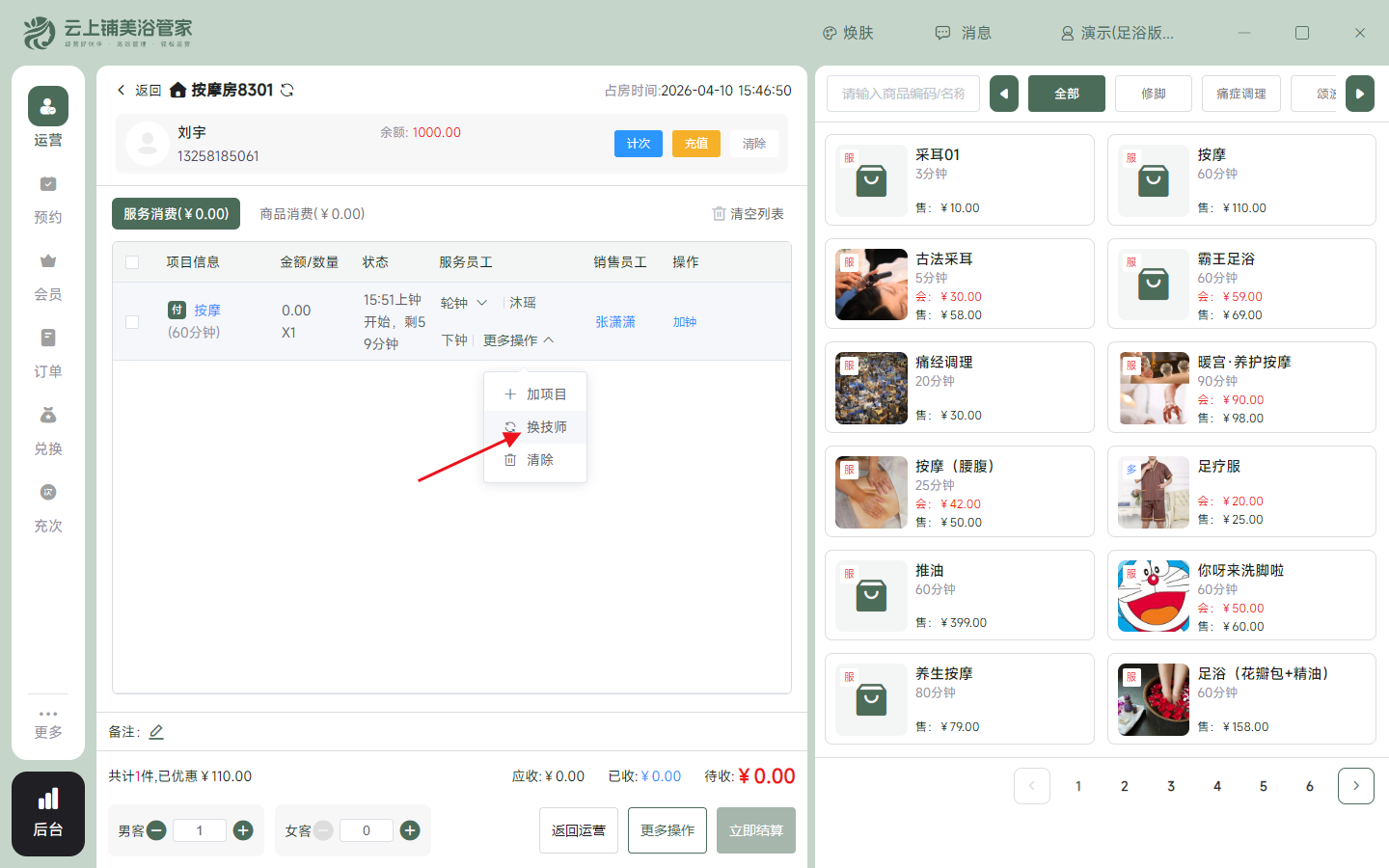 足浴店管理系统