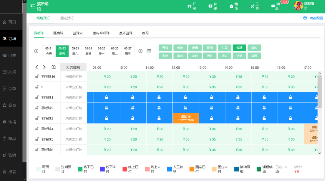 球馆会员管理系统