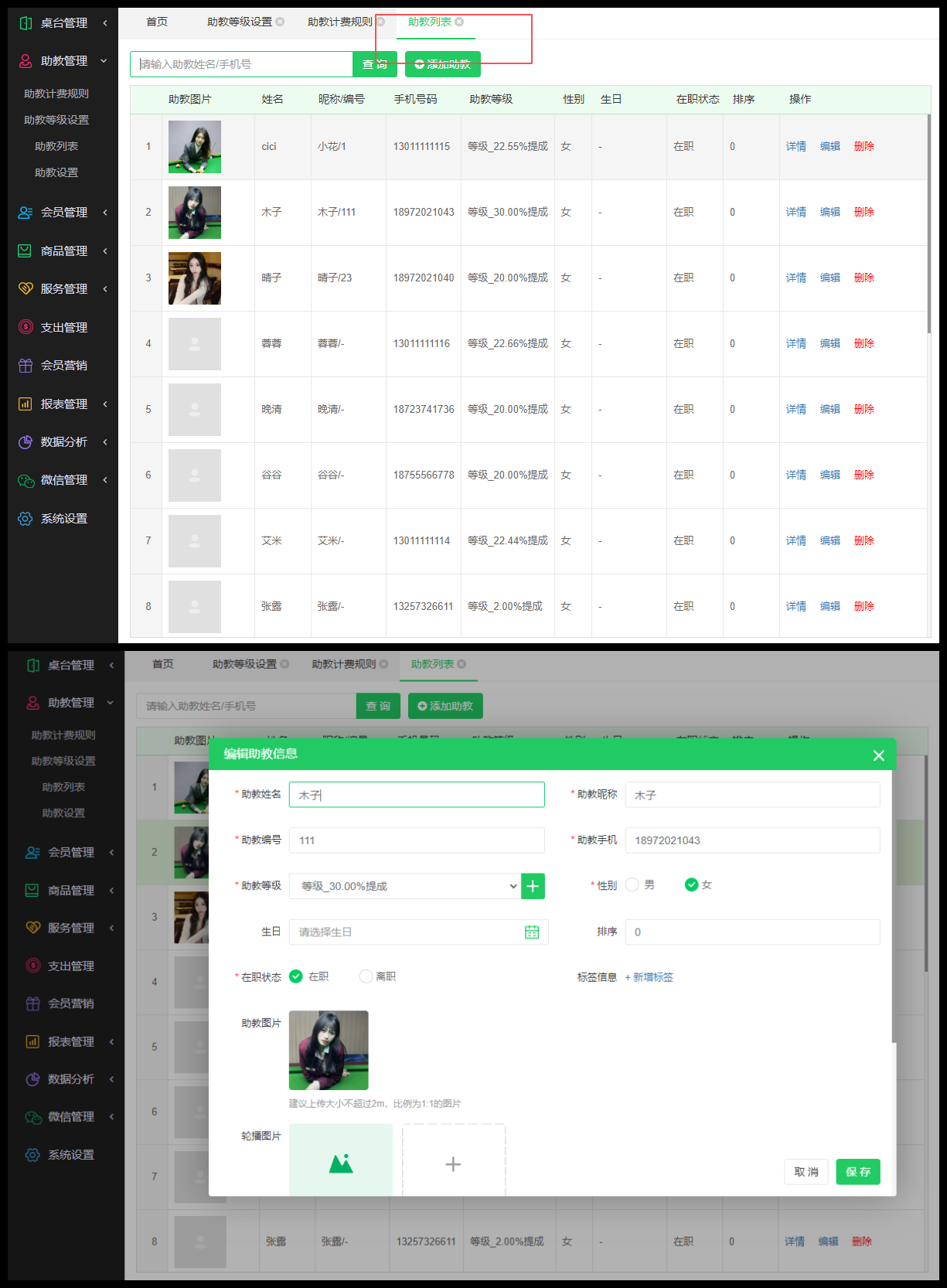 云上铺台球室系统