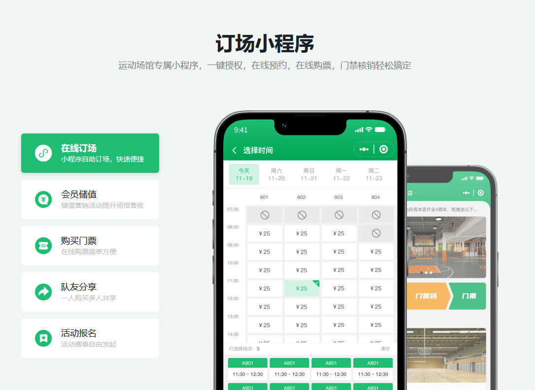 球馆订场系统