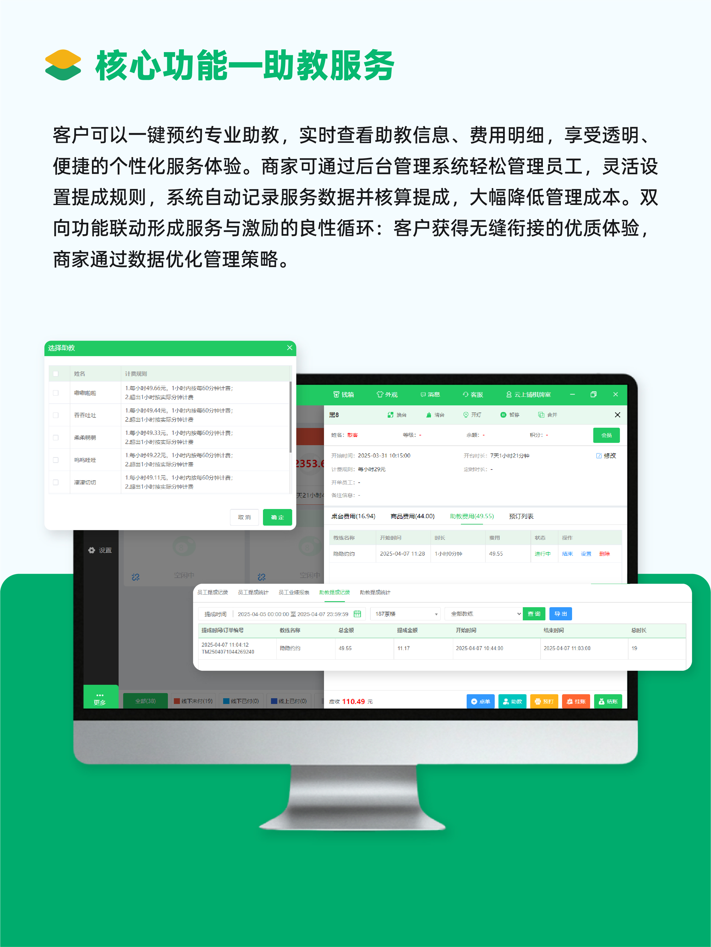云上铺台球厅管理系统界面