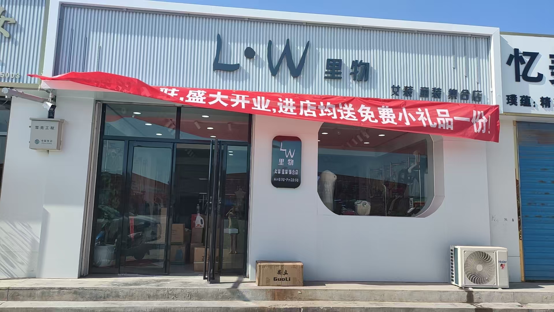 签约成功丨宁夏<L.W里物>签约云上铺服装店收银机系统