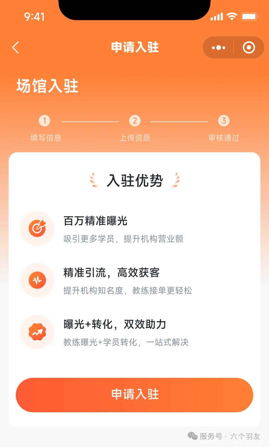 球馆小程序