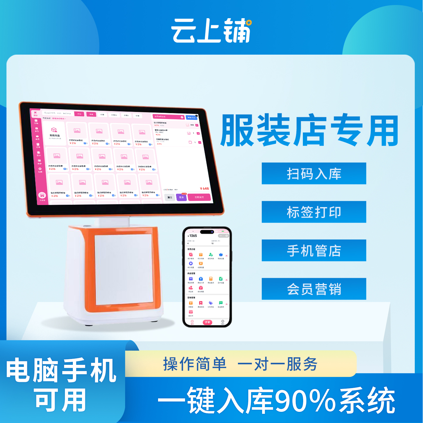 小服装店收银系统排名：主流系统横评与选型建议