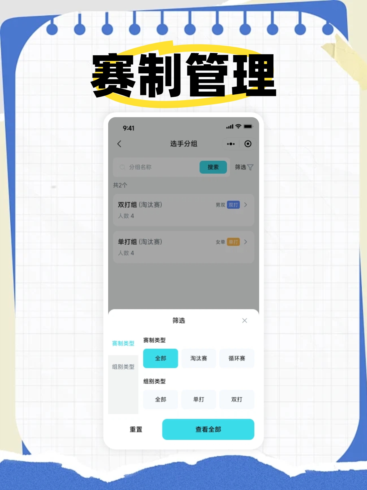 赛事管理系统