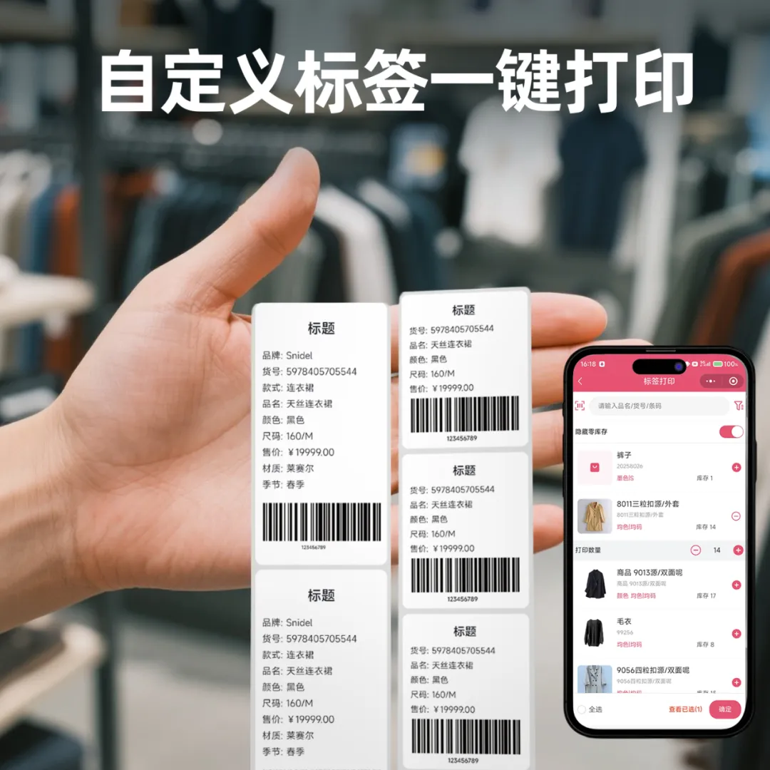 服装店收银系统