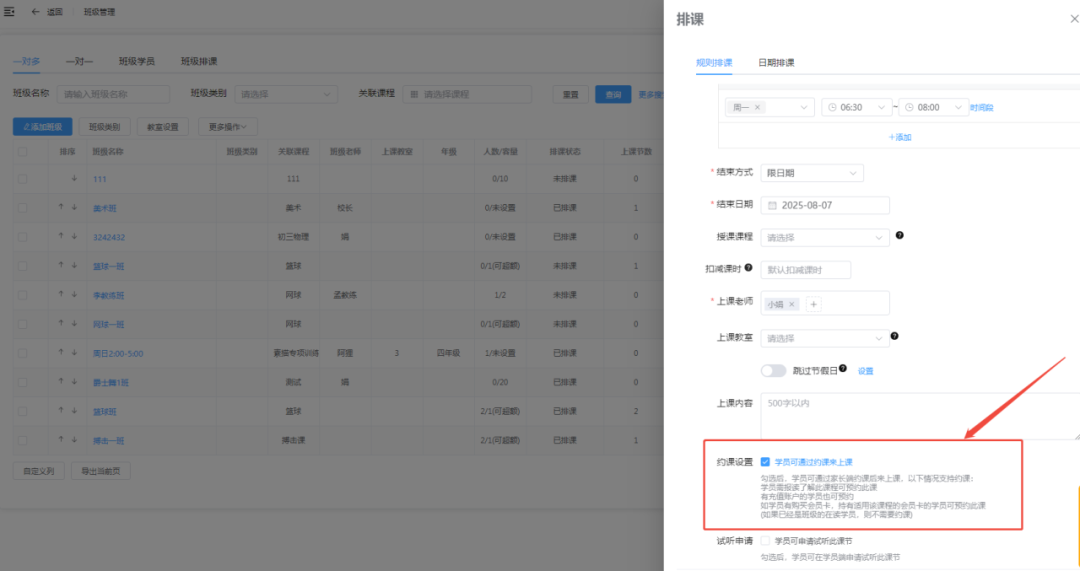 黃金時段不浪費,家長約課不糾結!小禾幫新功能提升排課效率