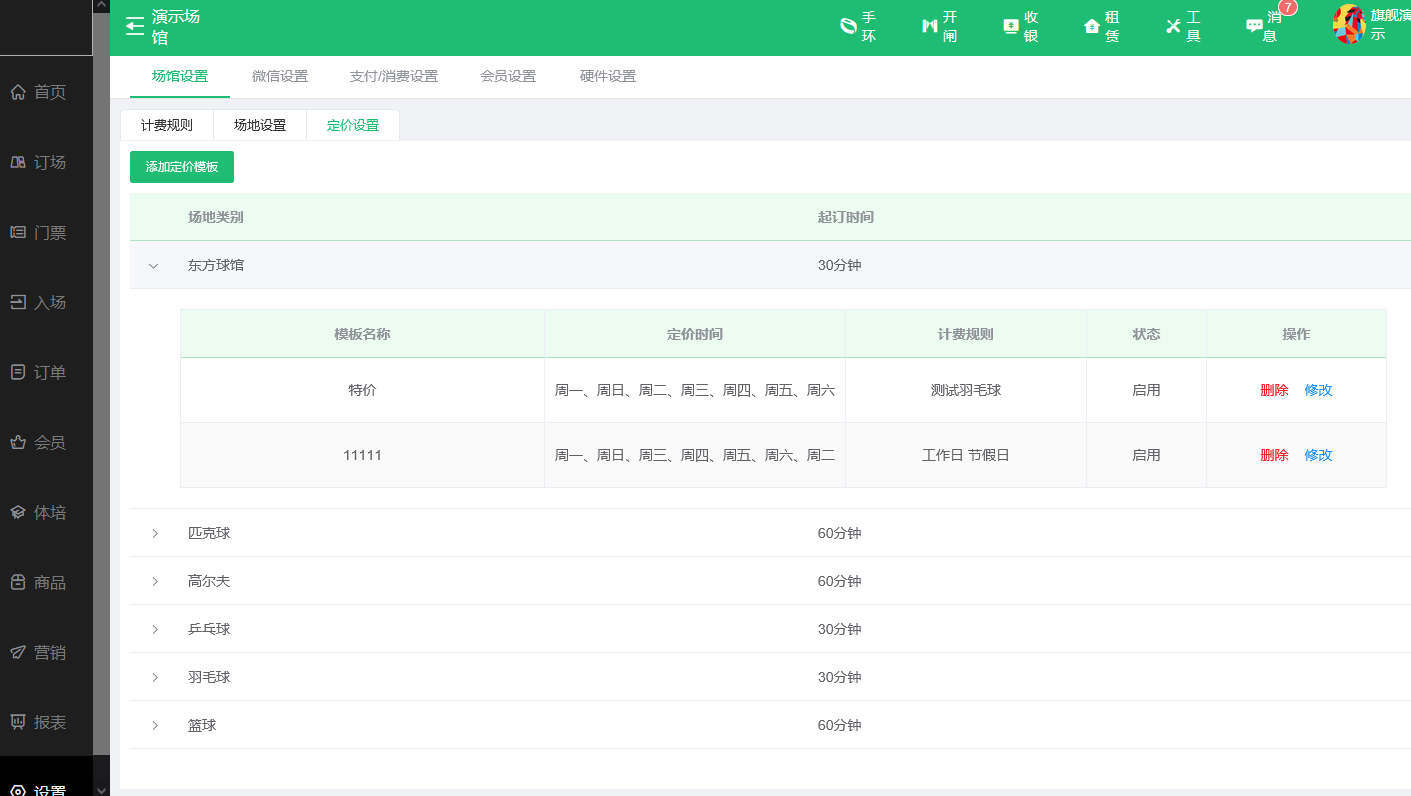 球馆场地价格动态调整