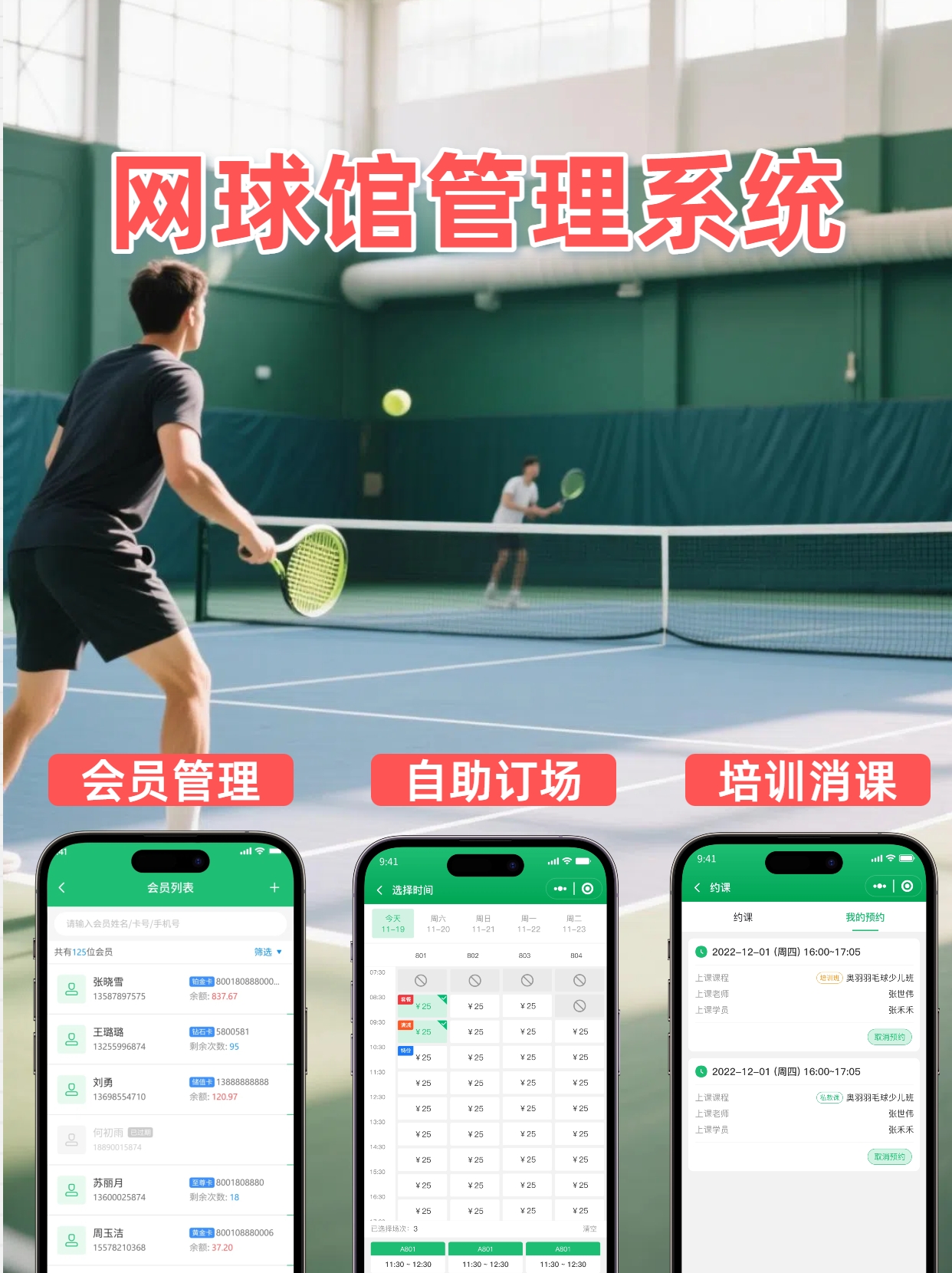 馆客多球馆管理系统