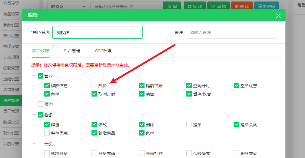 云上铺收银系统丨windows收银机4.4升级公告