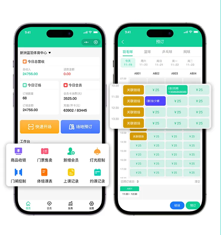 馆客多球馆系统