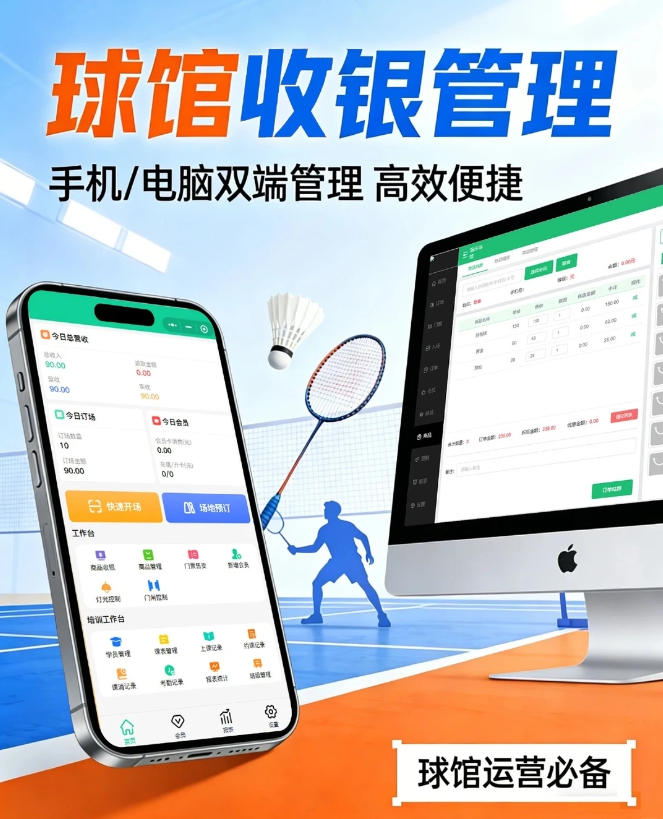 馆客多体培管理系统