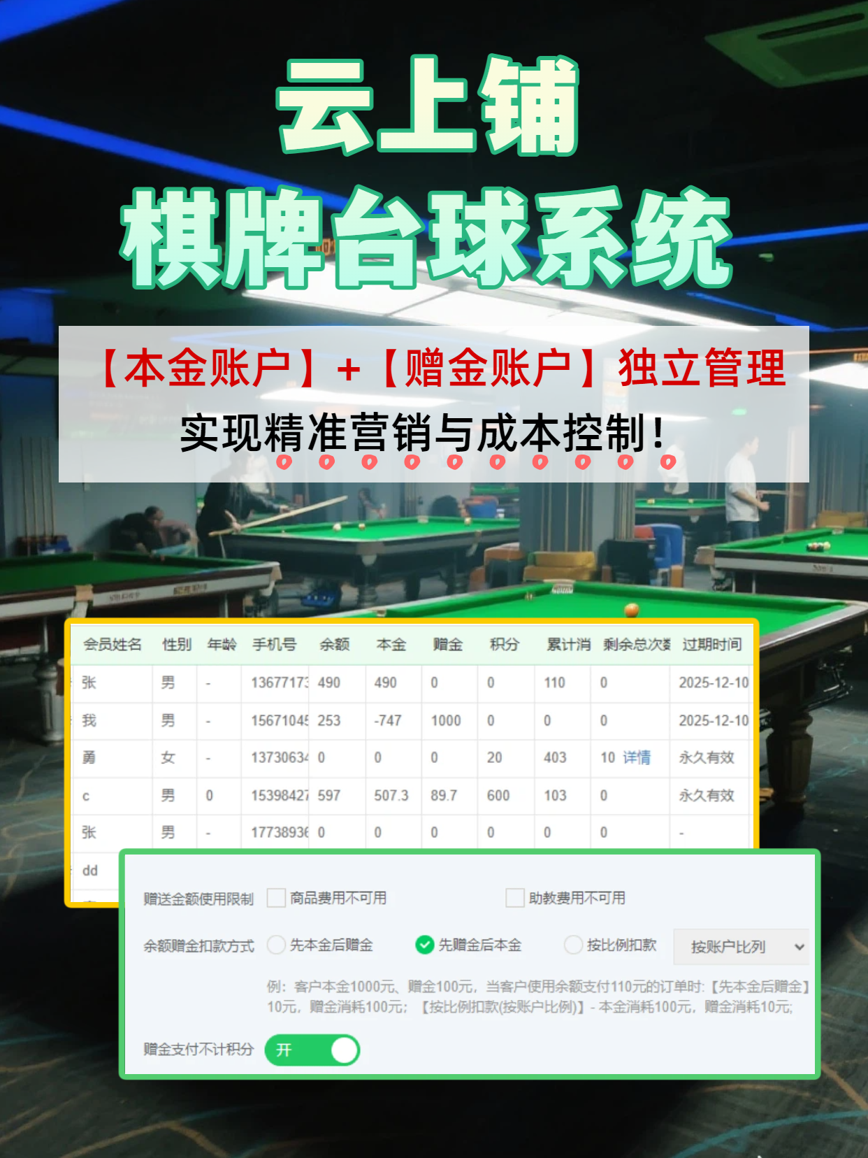 棋牌台球室系统
