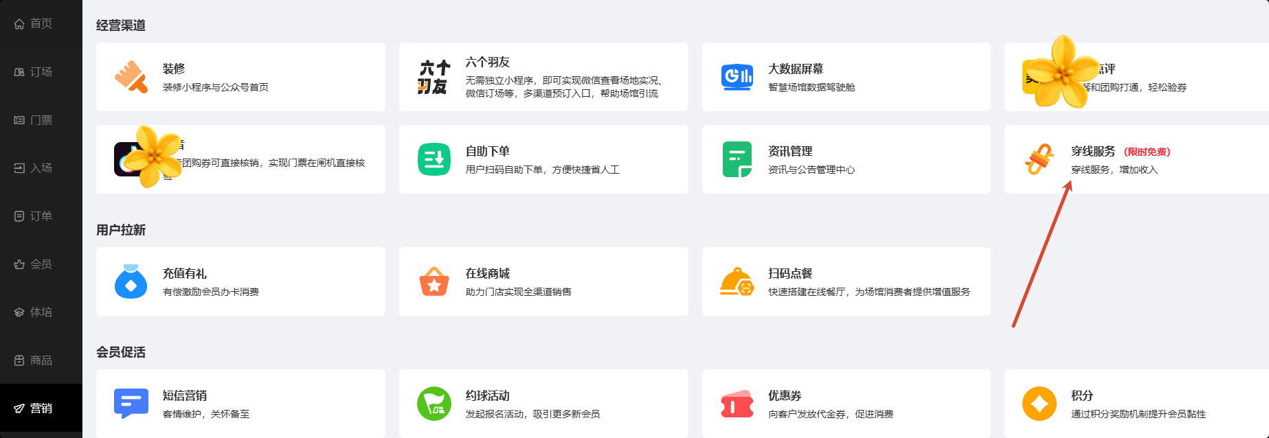 羽毛球馆系统