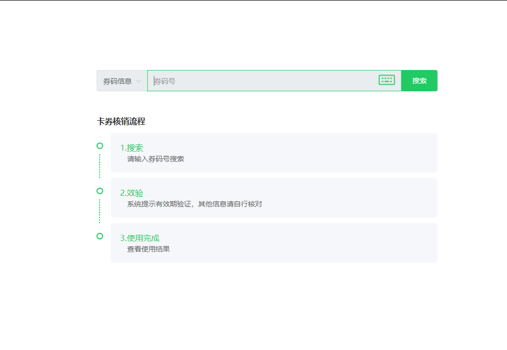 卡券核销：云上铺提货卡解决方案，让营销与管理更轻松