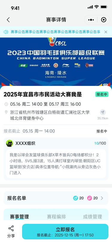 赛事管理系统