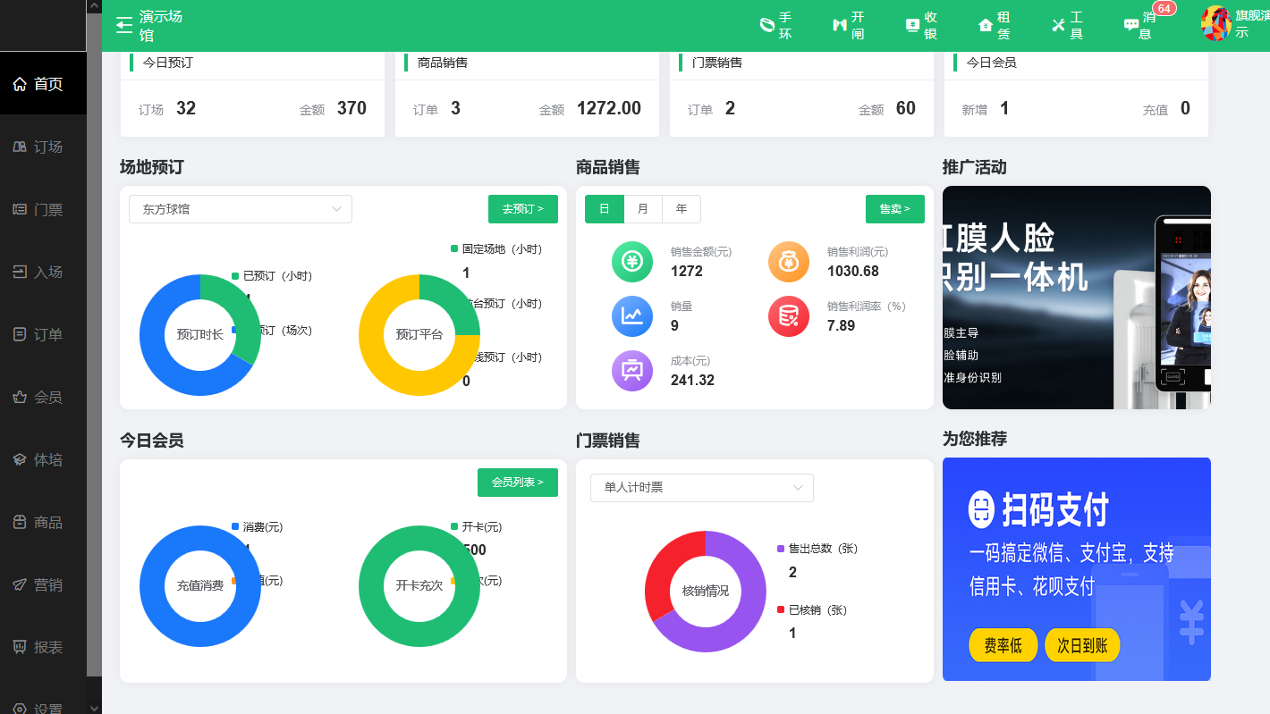 馆客多篮球馆预约管理系统