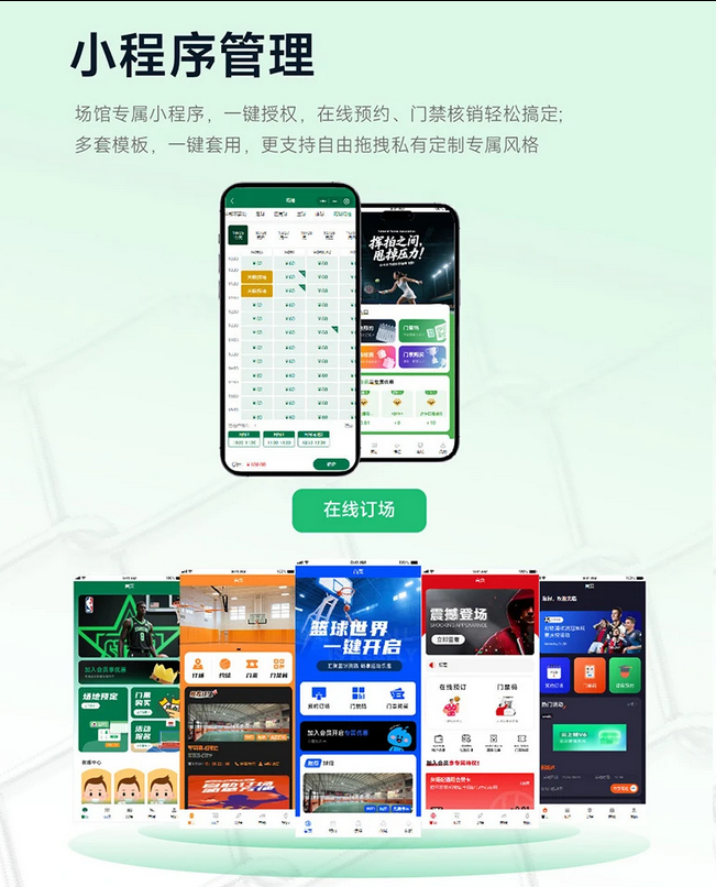 智慧场馆解决方案