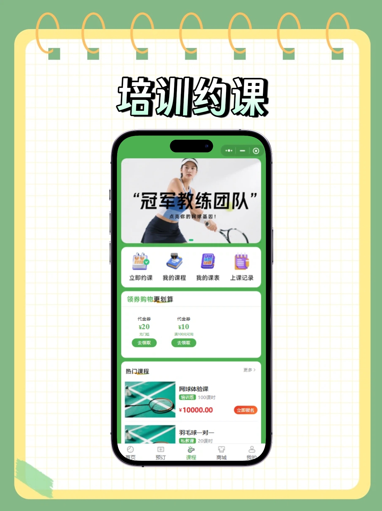 健身房会员管理系统